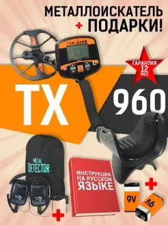 Металлоискатель TX 960