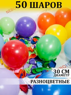 Воздушные шарики разноцветные ассорти 50 штук