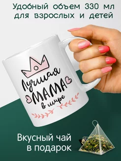 Кружка лучшая мама в мире