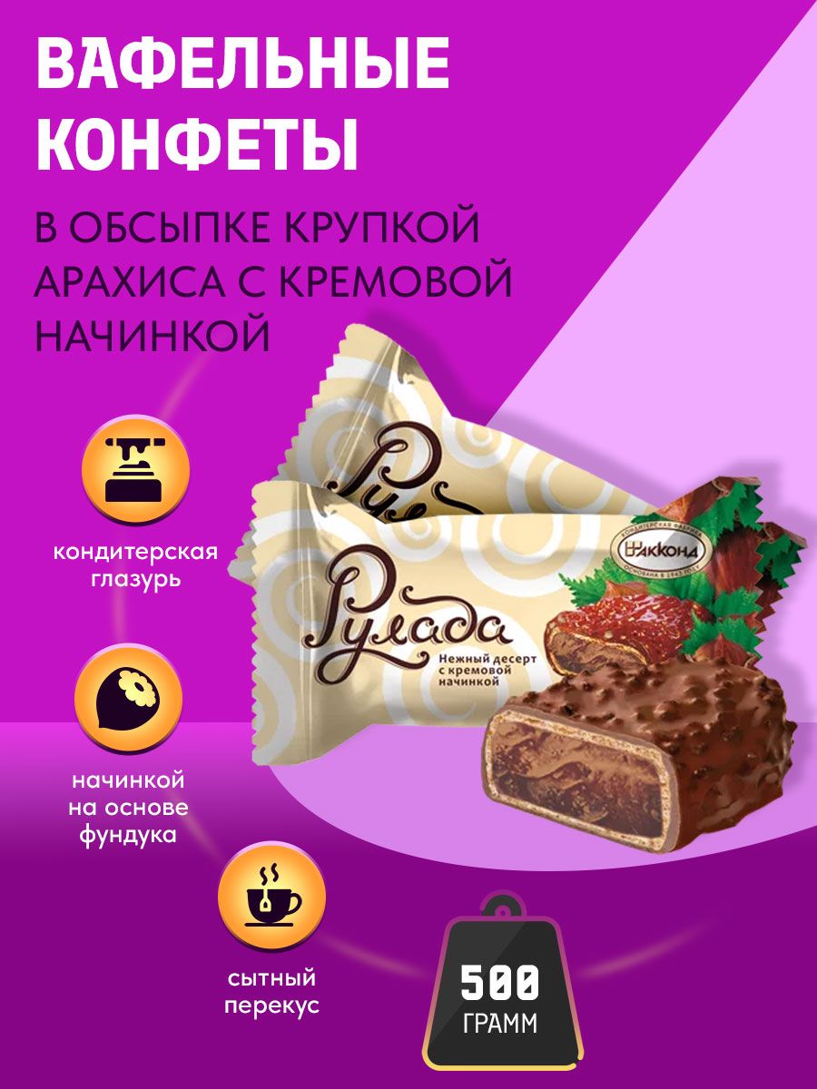 Рулада Акконд