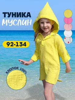 Туника пляжная детская муслин