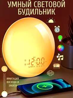 Световой будильник с имитацией рассвета и заката Sunrise Pro