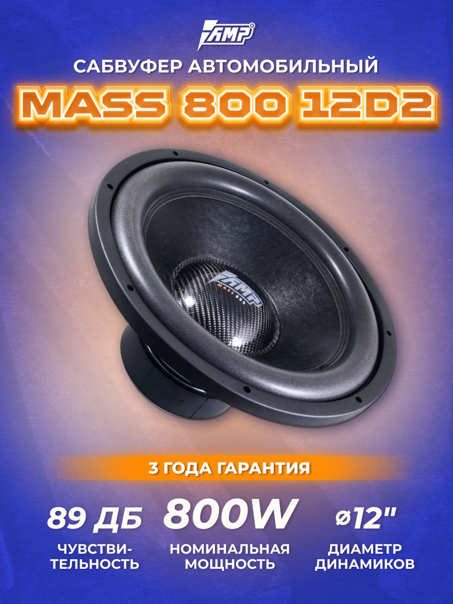 Amp mass 800 12d2 короб