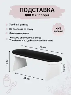 Подставка для рук маникюрная