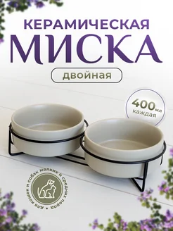 Миска для кошки и собаки керамика