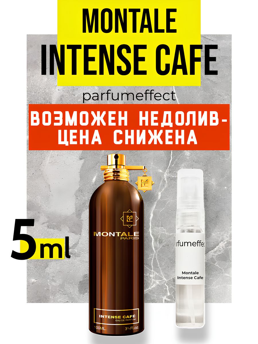 Montale intense cafe отзывы