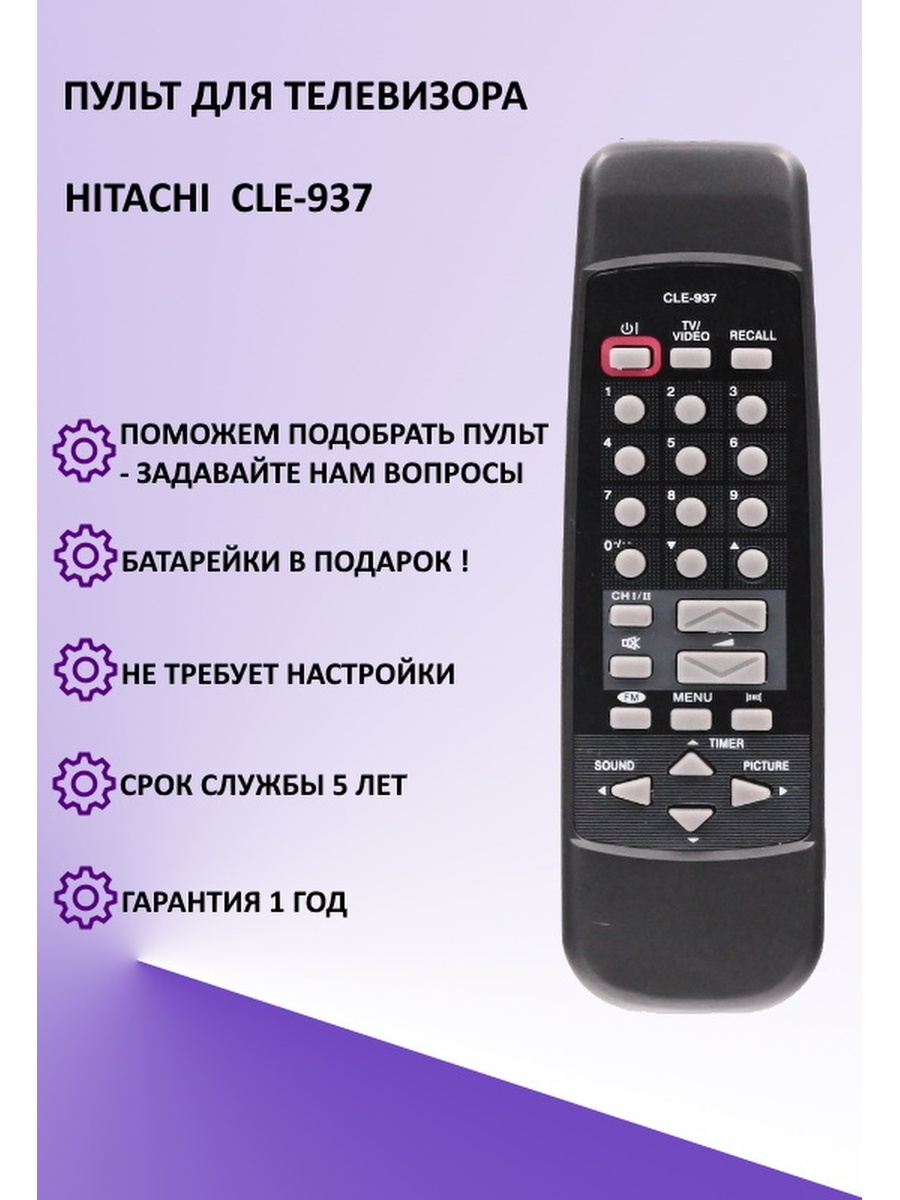 Пульт hitachi инструкция