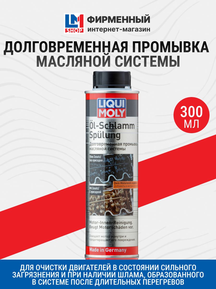 Долговременная промывка масляной системы liqui moly