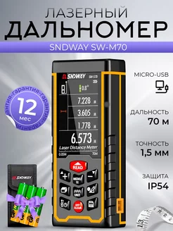 Лазерный дальномер для ремонта и строительства SW-S70