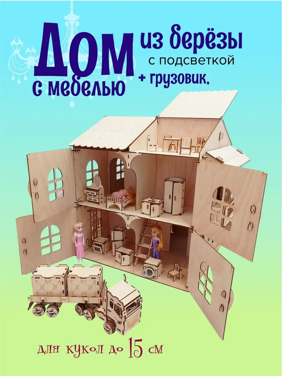 Кукольный домик из дерева/для лол/игрушечный/из фанеры WoodParking 31931686купить за 1 923 ₽ в интернет-магазине Wildberries