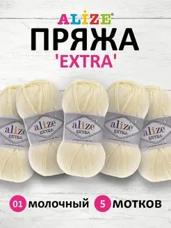 Пряжа акриловая EXTRА 100г 5шт. 1