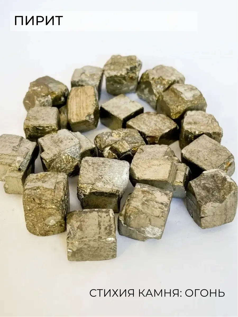 камень для высекания огня 7 букв