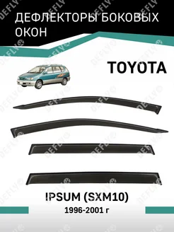 Дефлекторы окон Toyota Ipsum 1996-2001