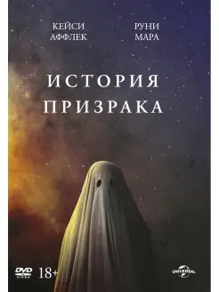 История призрака DVD