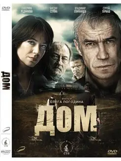 Дом (2011). DVD