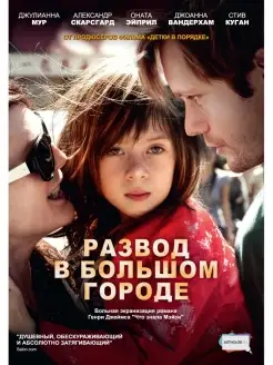 Кино без границ. Развод в большом городе DVD