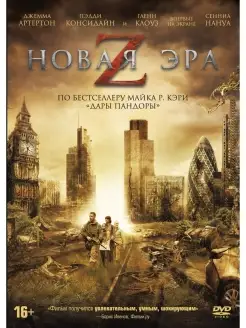 Новая эра Z DVD