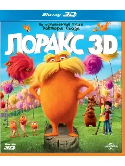 Лоракс (3D Blu-ray)