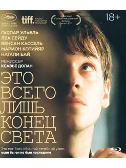 Это всего лишь конец света (Blu-ray)