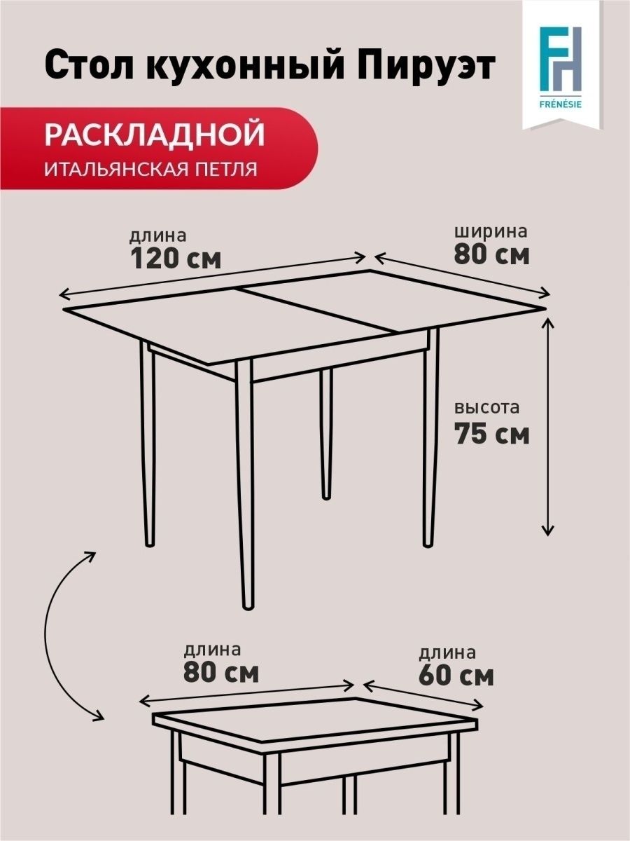 Кухонный стол 60 на 80 раздвижной