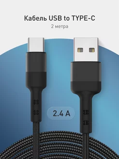 Кабель USB Type-C быстрая зарядка 65W 2 метра