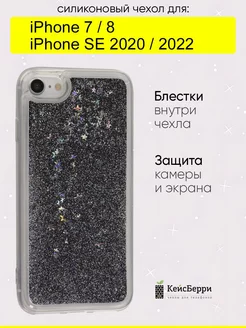 Чехол для iPhone 7, 8, SE 2020, SE 2022, серия Brilliant