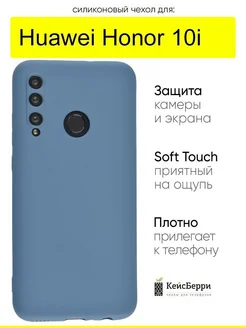 Чехол для Huawei Honor 10i, серия Soft