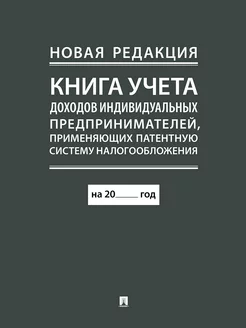 Книга учета доходов (патент)