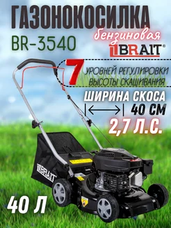 Газонокосилка бензиновая на колесах BR3540 садовая