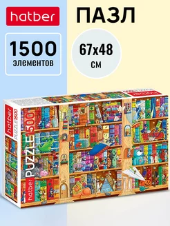 Пазл 1500 элементов 670х480 мм