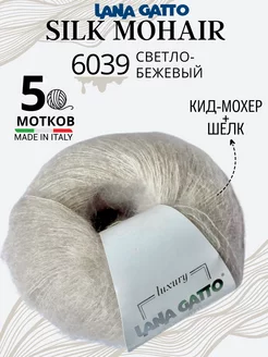 Пряжа кид мохер на шелке Silk mohair цвет 6039