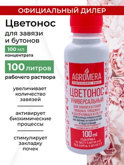 Удобрение Agromera Цветонос для завязи и бутонов