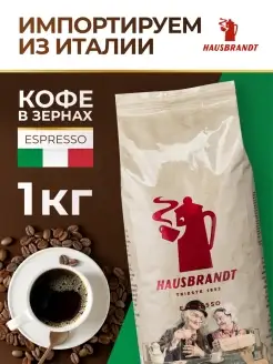 Кофе в зернах 1 кг Espresso