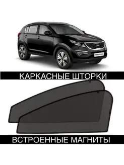 шторки sportage-3 2010-2016 спортейдж