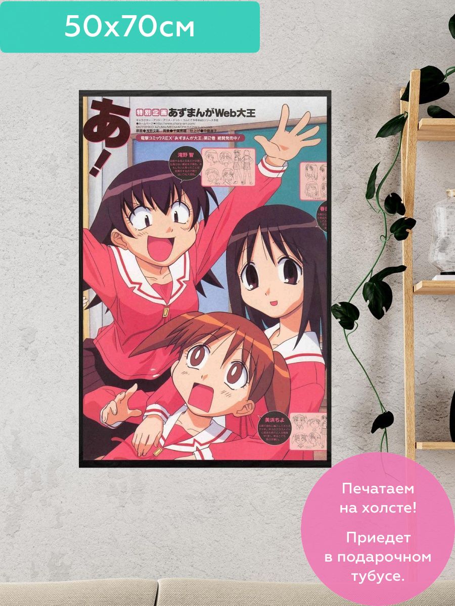 Azumanga daioh манга купить фото 58