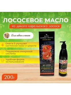 Стоп линька Лососевое масло для собак и кошек Омега 3