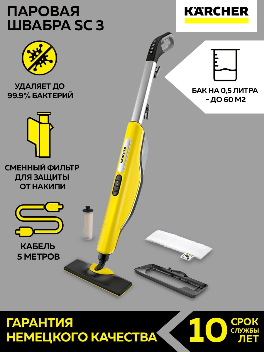 Паровая швабра karcher sc 3