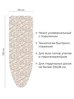 Чехол для гладильной доски с антипригарным покрытием