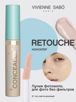 Консилер для лица и глаз Retouche тон 01 корректор для лица