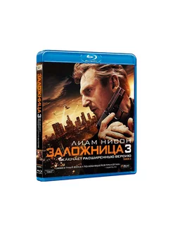 Заложница 3 (Blu-ray)