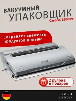 Вакууматор для продуктов с запайкой VC 300 PRO