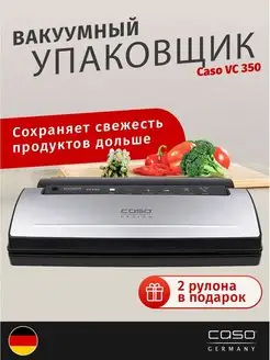 Вакууматор для продуктов с запайкой VC 350