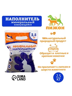 Наполнитель минеральный комкующийся "Пижон", 2,5 кг 3185364