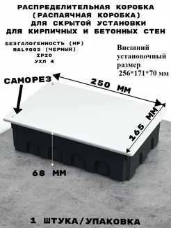 Коробка распределительная скрытой установки