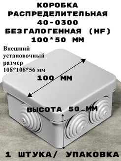 Коробка распределительная 100*50 мм, 1 штука