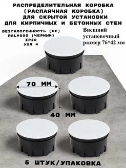 Коробка распределительная для скрытой установки