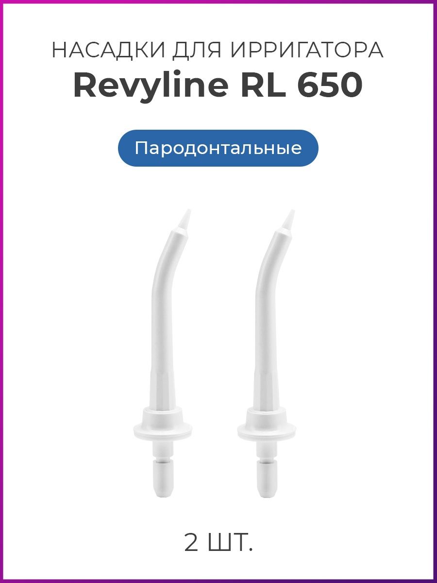 Ирригатор revyline rl 650