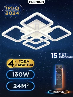 Люстра потолочная светодиодная белая 130W с пультом