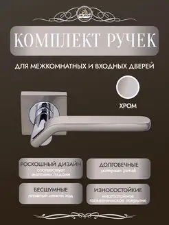 Ручка дверная межкомнатная премиум Орландо H146 хром