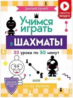 Учимся играть в шахматы. 1-й год обучения Детская книга